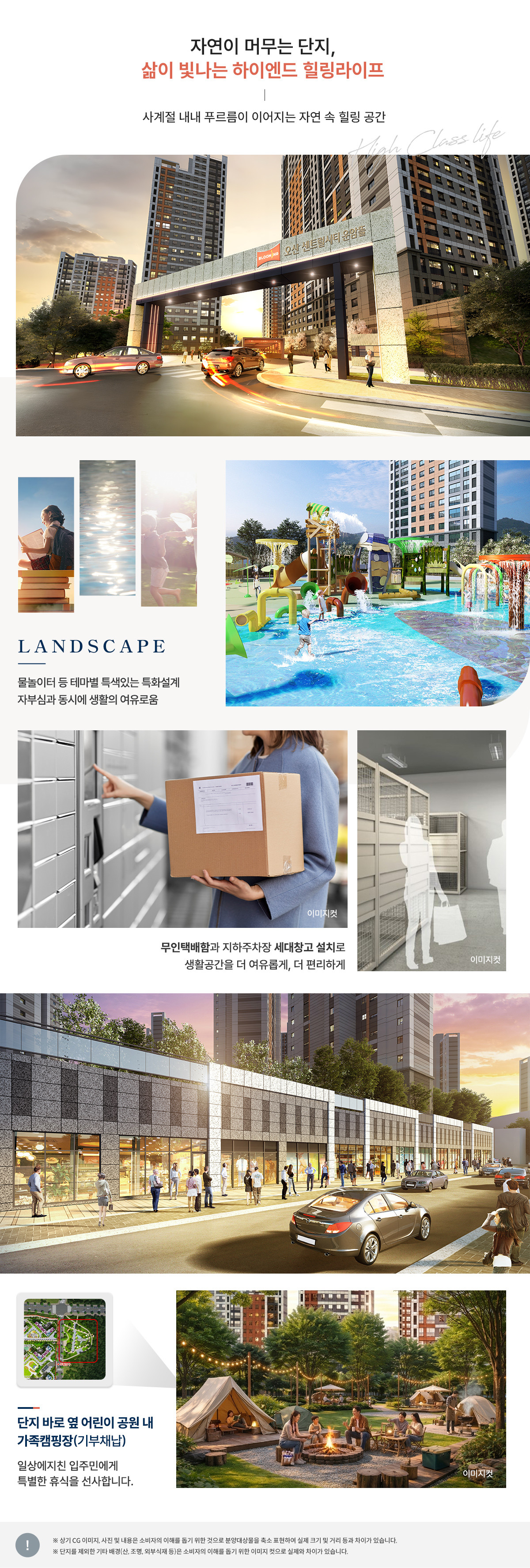 오산 센트럴시티 운암뜰 단지특화설계